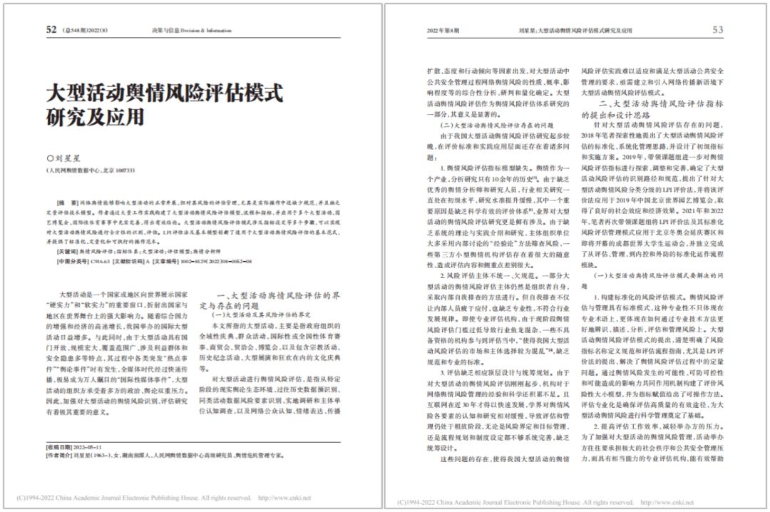 人民网舆情数据中心首创大型活动舆情风险标准化评估模式